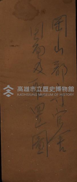 岡山郡守官舍圖面及配置圖（圖面）藏品圖，第2張