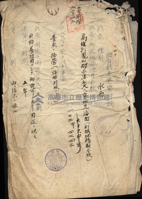 國有財產準貸付願
（高雄州水產業會）藏品圖，第2張