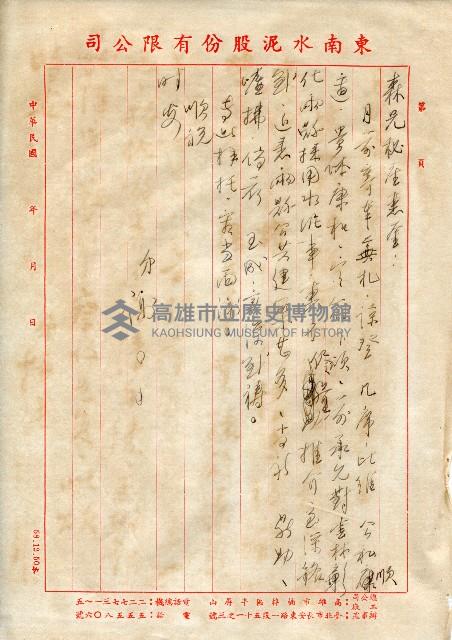 致森兄秘座之工作書信藏品圖，第1張