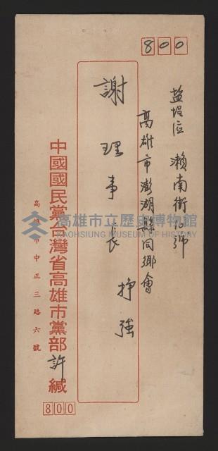 許引經致謝掙強之感謝信藏品圖，第1張