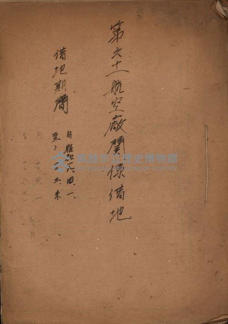 第六十一航空廠關係借地藏品圖，第2張