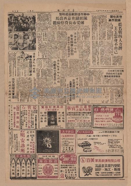 《臺灣時報》第5-8版（全版報紙）藏品圖，第1張