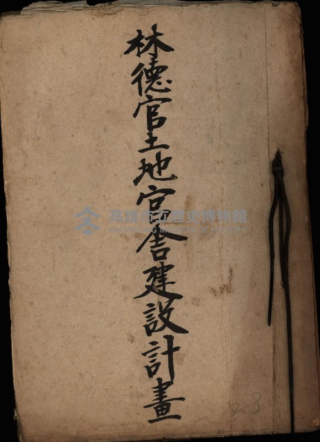 林德官土地官舍建設計畫藏品圖，第2張