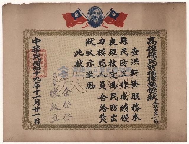 洪新發民防工作優良獎狀藏品圖，第1張