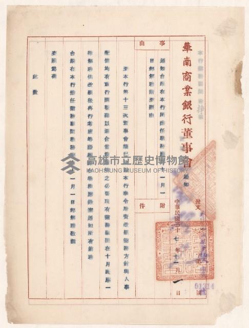 謝掙強華南銀行解聘業務顧問通知書藏品圖，第1張