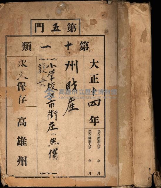 州財產－小學校市街庄（無償讓與）藏品圖，第2張