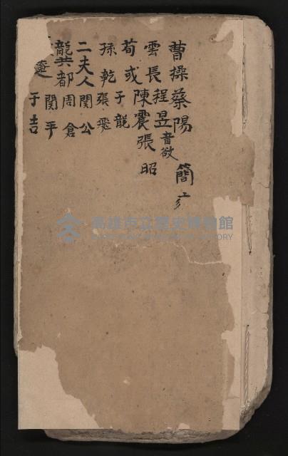 皮影戲劇本《八竅明珠 上部》藏品圖，第2張