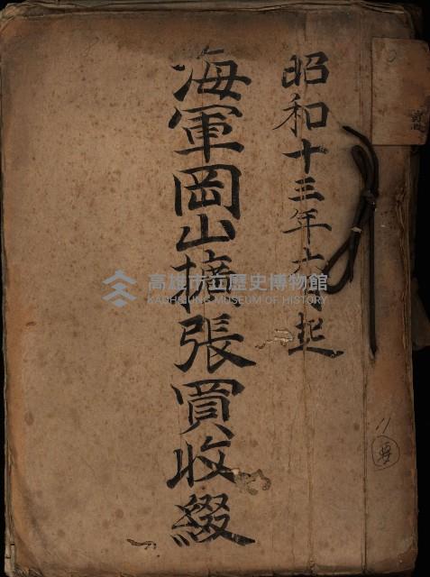 海軍岡山擴張買收綴藏品圖，第2張