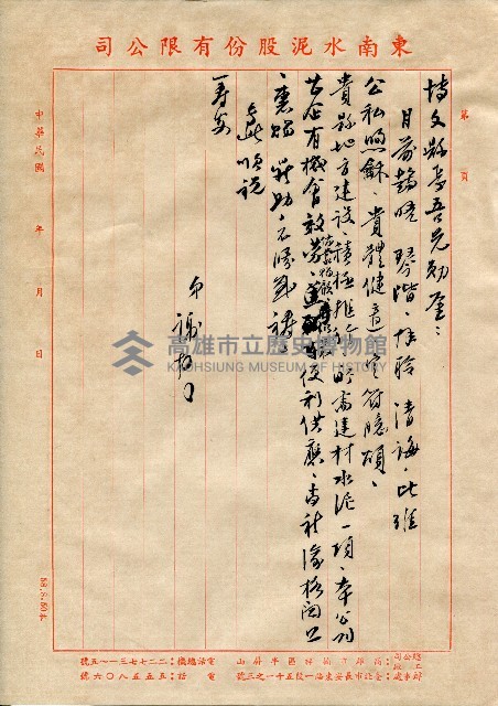 東南水泥自薦信（致劉博文縣長）藏品圖，第1張