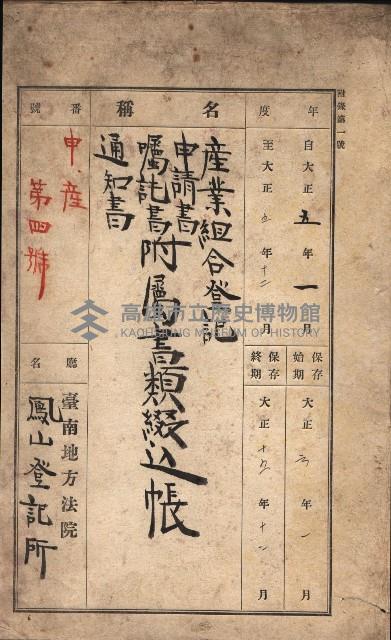 產業組合登記－
申請書、囑託書、通知書附屬書類綴入帳 （申產第四號）藏品圖，第2張