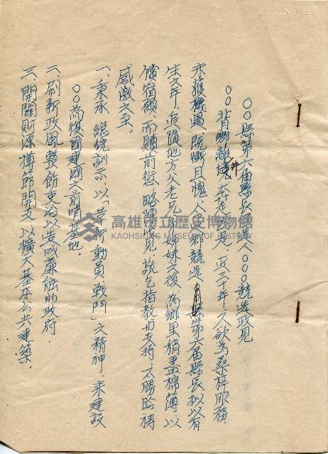 ○○縣第六屆縣長候選人○○○競選政見草稿藏品圖，第1張