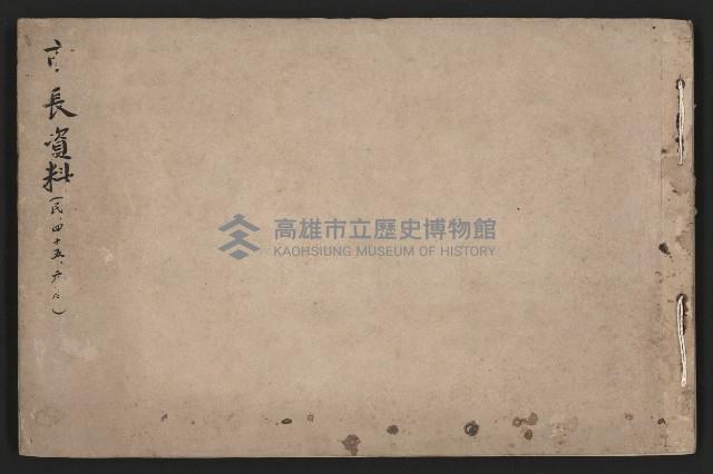 第二屆高雄市長謝掙強市政剪報集-2藏品圖，第1張