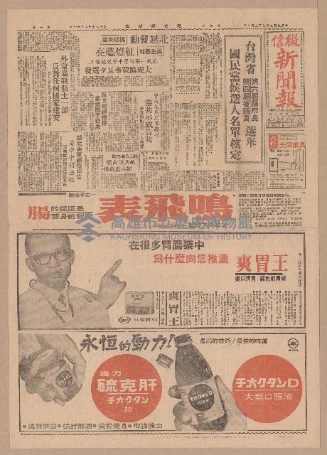 《徵信新聞報》第1-4版（全版報紙）藏品圖，第1張