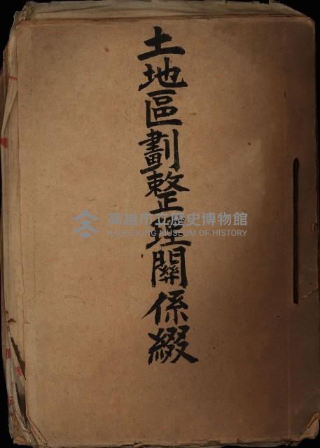 土地區劃整理關係綴藏品圖，第2張