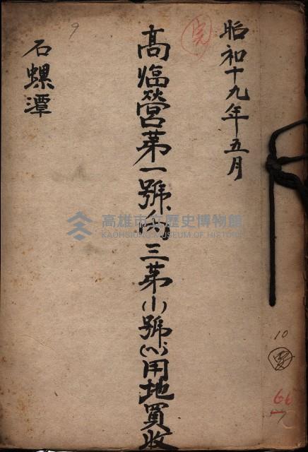 高臨營第一號ノ內三第（1）號（へ）用地買收
（石螺潭）藏品圖，第2張