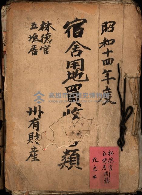 宿舍用地買收書類（林德官、五塊厝－州有財產）藏品圖，第2張