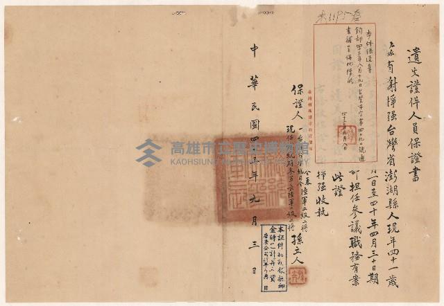 謝掙強遺失臺灣防衛總司令部參議保證書藏品圖，第1張