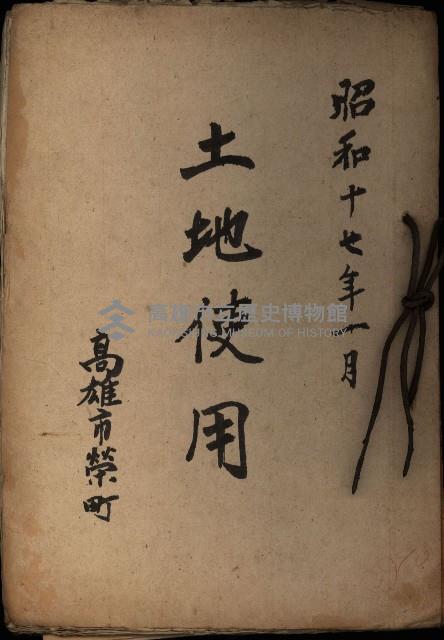 土地使用（高雄市榮町）藏品圖，第2張