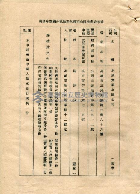 瑞華公司液化石油氣分銷申請書藏品圖，第1張