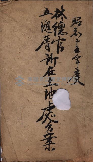 林德官、五塊厝所在土地處分案藏品圖，第2張