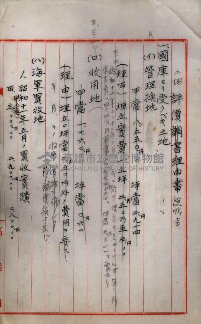 海軍與高雄州土地交換相關文件藏品圖，第2張