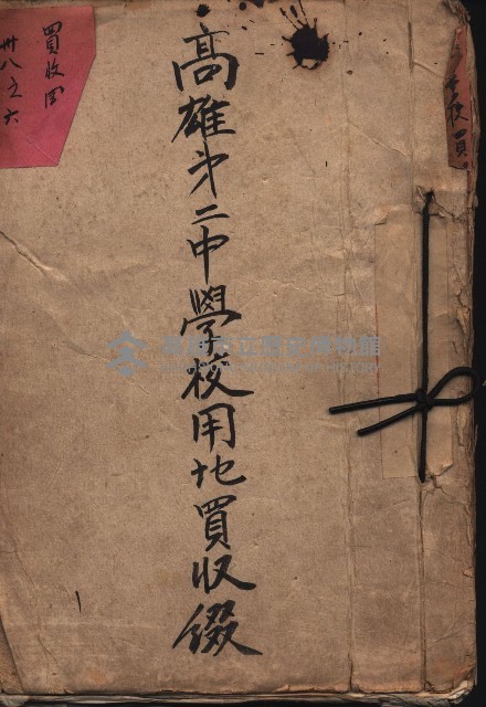 高雄第二中學校用地買收綴
（買收關係－卅八之六）藏品圖，第2張