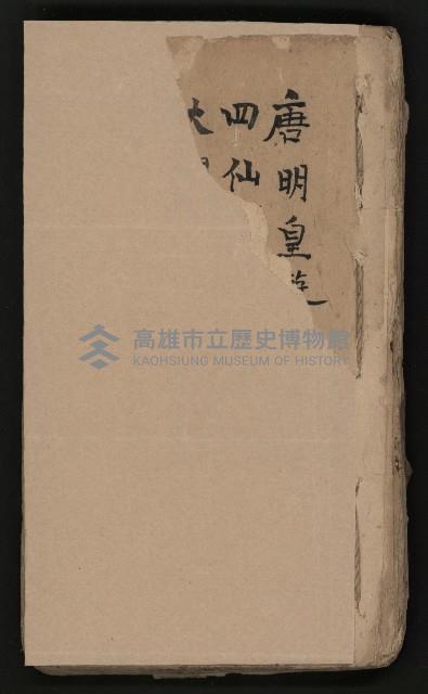 皮影戲劇本《唐明皇遊月宮》藏品圖，第2張