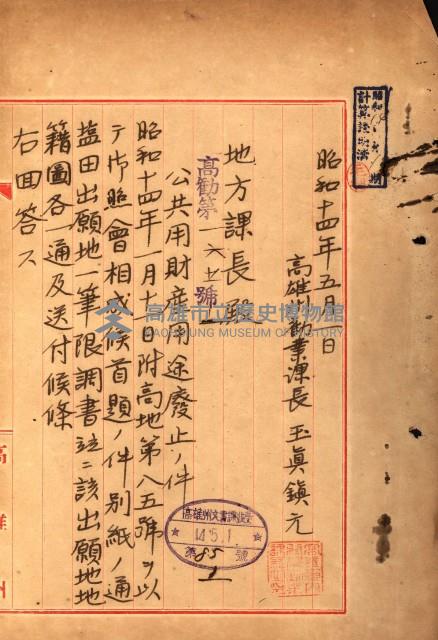 公用、公共用財產用途廢止書類藏品圖，第2張