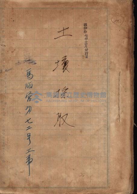 土壤採取－馬臨營第七二號工事藏品圖，第2張