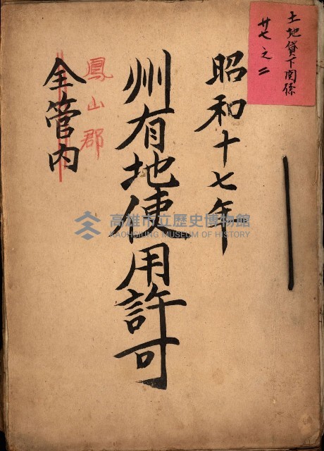 州有地使用許可－鳳山郡（土地貸下關係－廿七之二）藏品圖，第2張