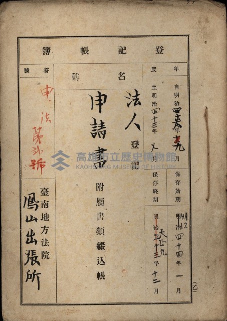 法人登記申請書附屬書類綴込帳
（申法第弍號）藏品圖，第2張