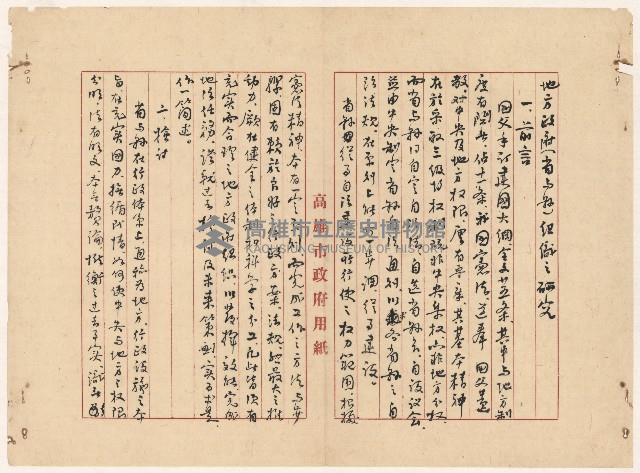 〈地方政府（省與縣）組織之研究〉藏品圖，第1張