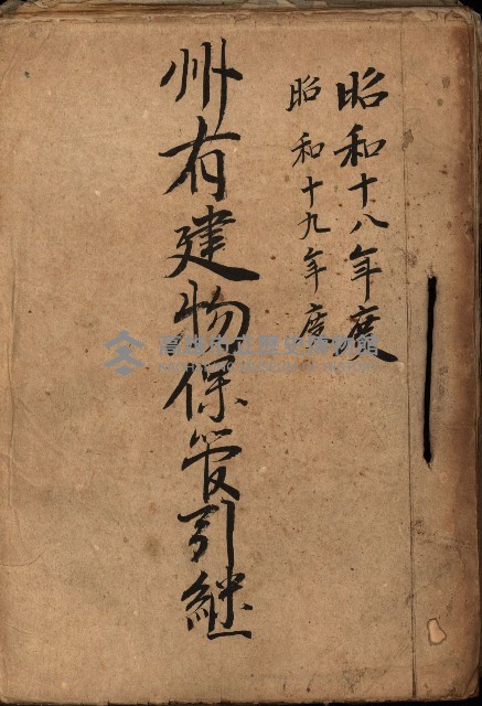 州有建物保管引繼藏品圖，第2張