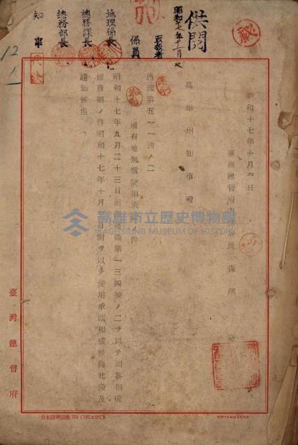 國有地無償使用藏品圖，第2張