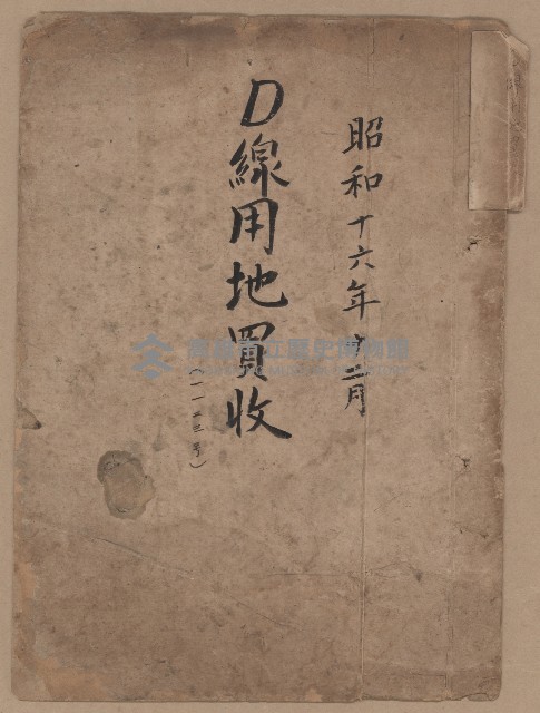 D線用地買收（一一二三號）藏品圖，第2張