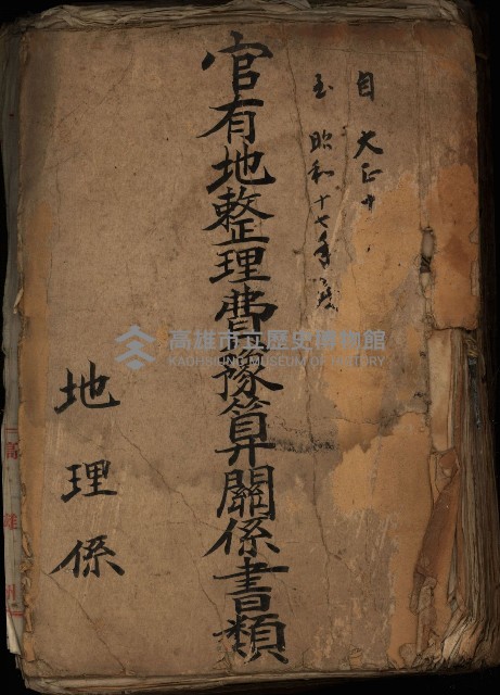 官有地整理費豫算關係書類
（地理系）藏品圖，第2張