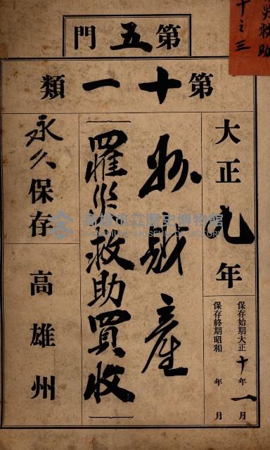 州財產－罹災救助買收
（罹災救助－二十之三）藏品圖，第1張