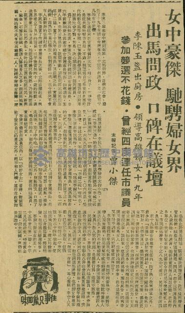 「往事只能回味」系列（剪報）藏品圖，第1張