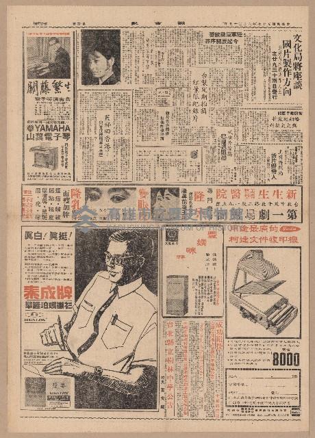 《聯合報》第5-8版（全版報紙）藏品圖，第1張