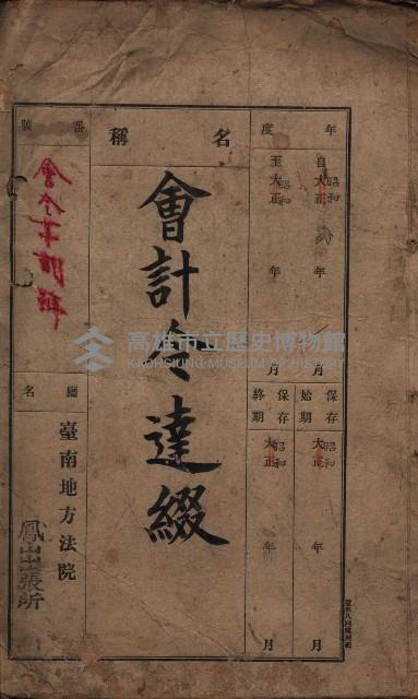 會計令達綴（會令第貳號）藏品圖，第1張