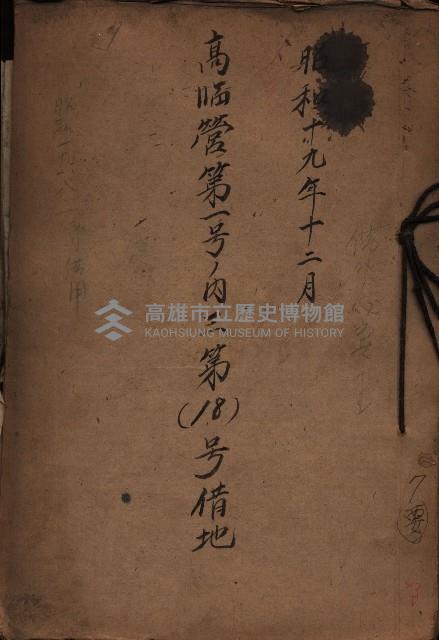 高臨營第一號ノ內三第（18）號借地藏品圖，第2張