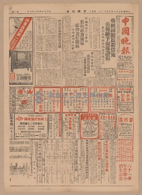 《中國晚報》第1-4版（全版報紙）藏品圖，第1張