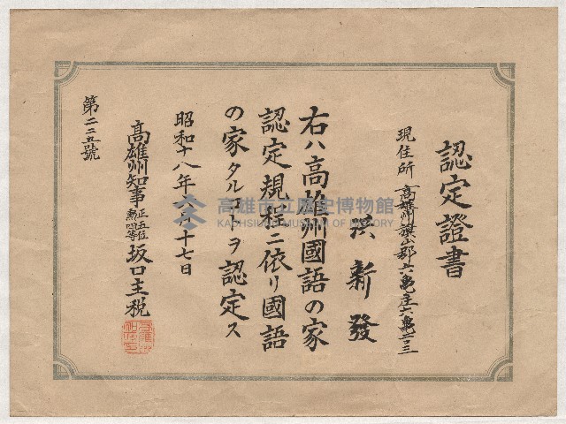 高雄州國語の家認定證書藏品圖，第1張