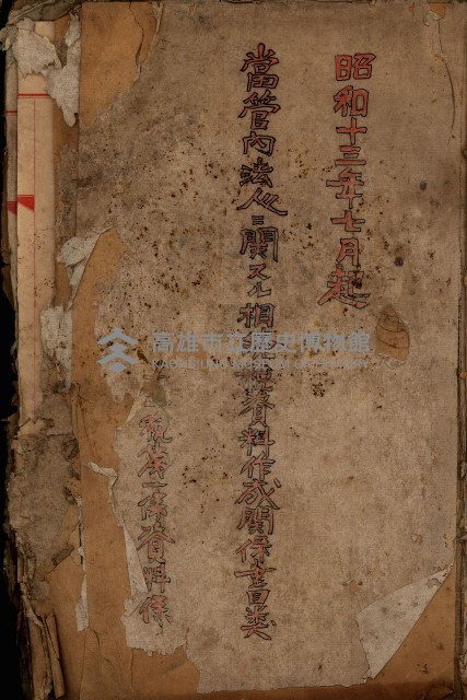 當管內法人ニ關スル相續稅資料作成關係書類
（直稅第一條資料係）藏品圖，第2張