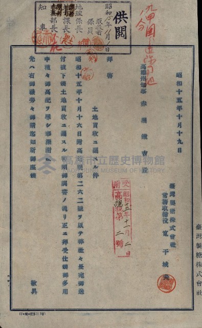 臺灣製糖株式會社土地買收藏品圖，第2張