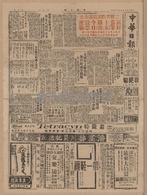 《中華日報》第1至4版（全版報紙）藏品圖，第1張