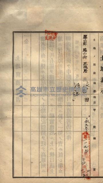 林德宮、五塊厝登記濟證綴
（林德官、五塊厝關係－九之三）藏品圖，第302張