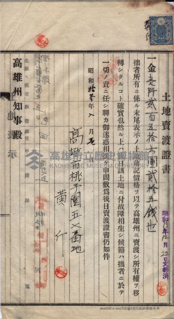 州買收地調書－登記濟証綴
（左營、埤子頭、前峰尾、內惟）藏品圖，第302張