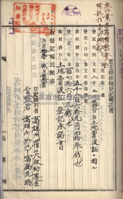 州財產－罹災救助基金所屬地ニ関スル登記原議書
（罹災救助－二十之五）藏品圖，第303張