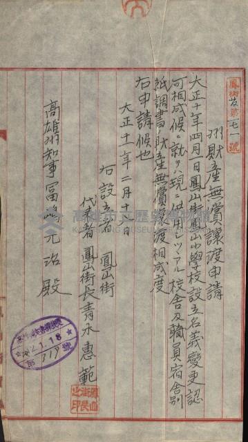 州財產－小學校市街庄（無償讓與）藏品圖，第317張